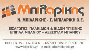 ΜΠΙΛΑΡΙΚΗΣ Ν & ΣΙΑ ΟΕ