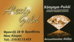 ALEXIS GOLD (ΑΝΤΩΝΟΠΟΥΛΟΣ ΑΛΕΞΙΟΣ)